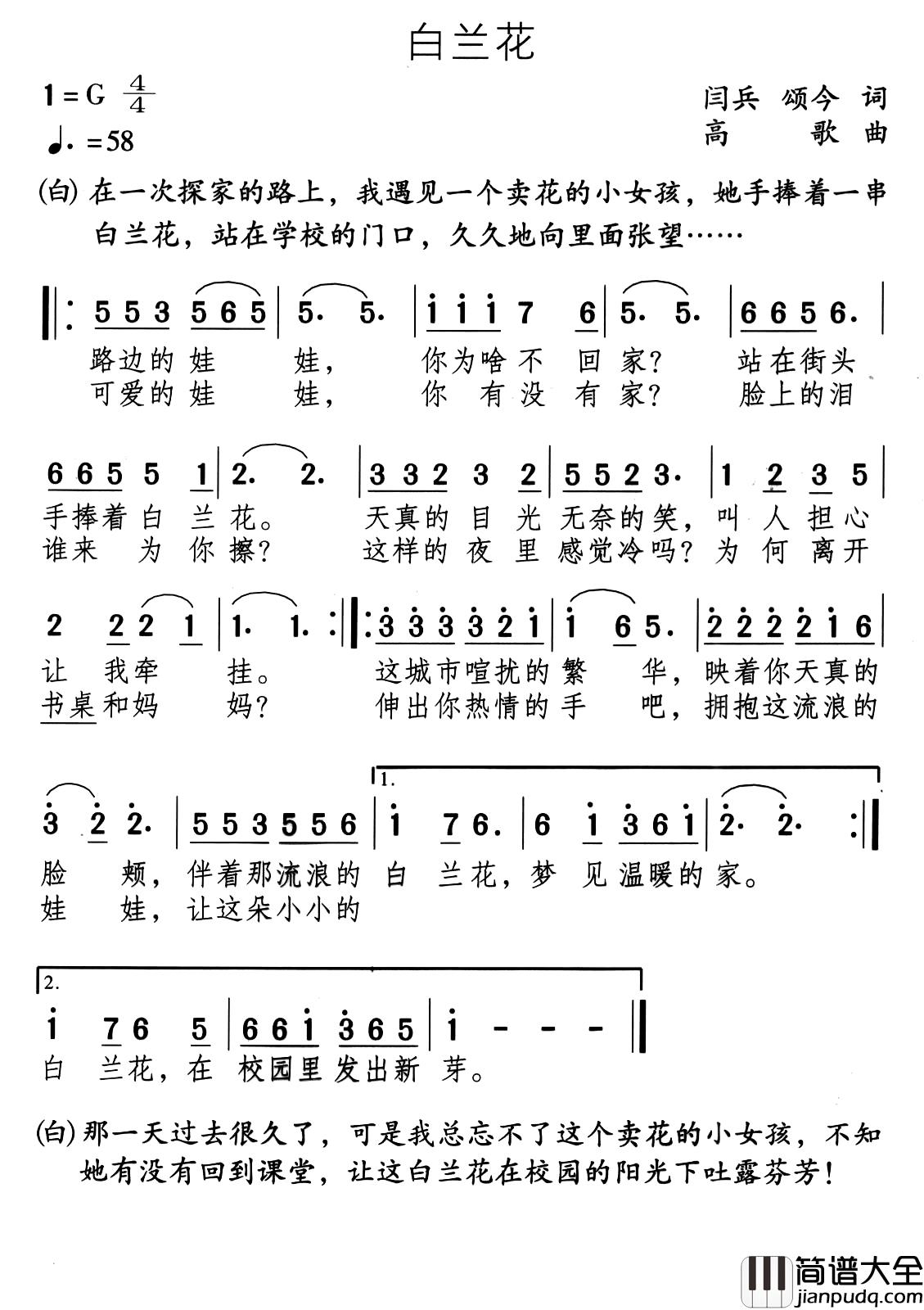 白兰花简谱_杨柳演唱