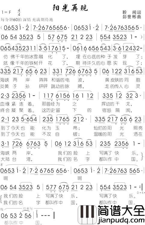 阳光再现简谱_聆闻词/彭世彬曲