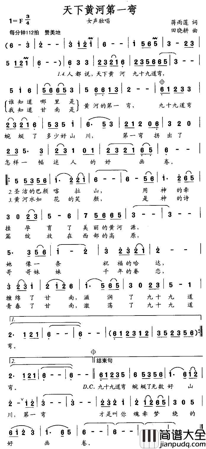天下黄河第一湾简谱_蒋雨莲词/田晓耕曲