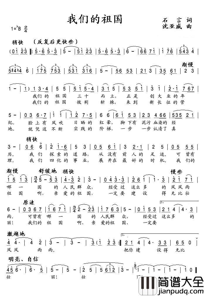 我们的祖国简谱_李双江演唱