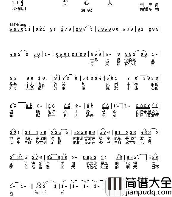 好心人简谱_胡润华演唱