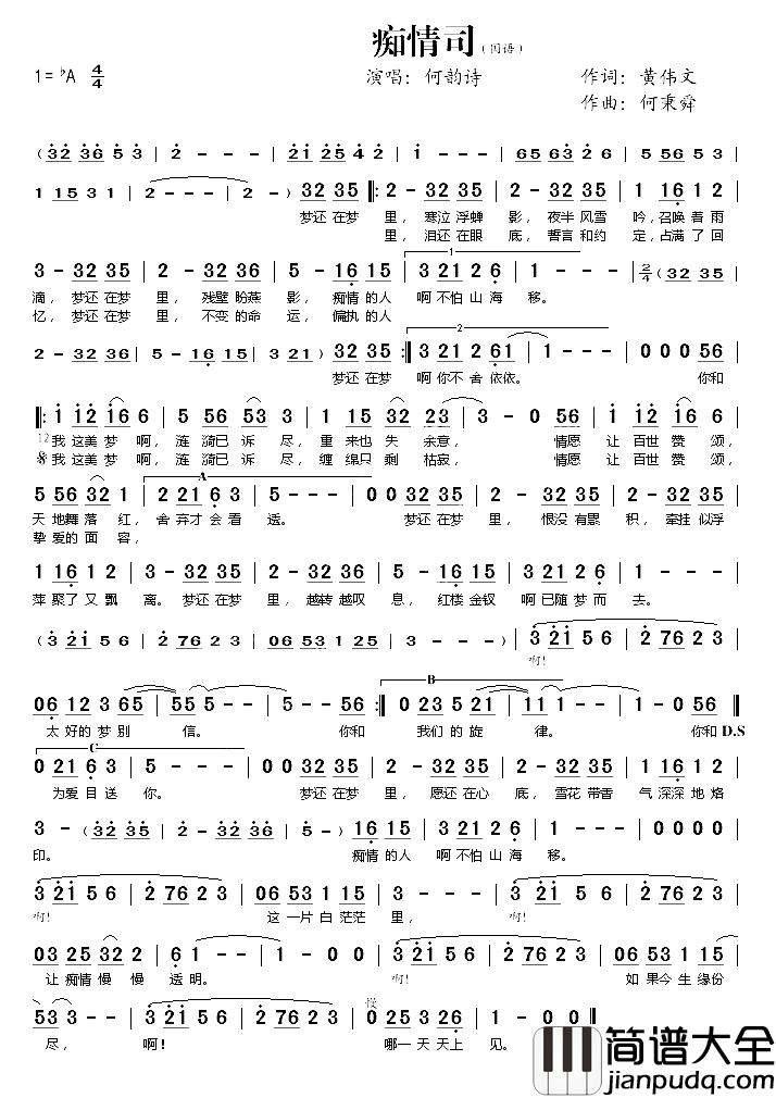 痴情司简谱