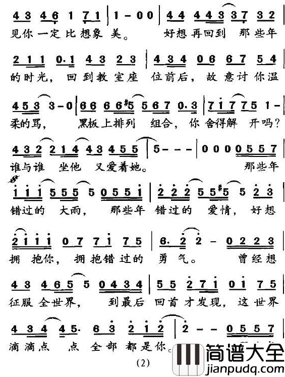 那些年简谱_胡夏演唱