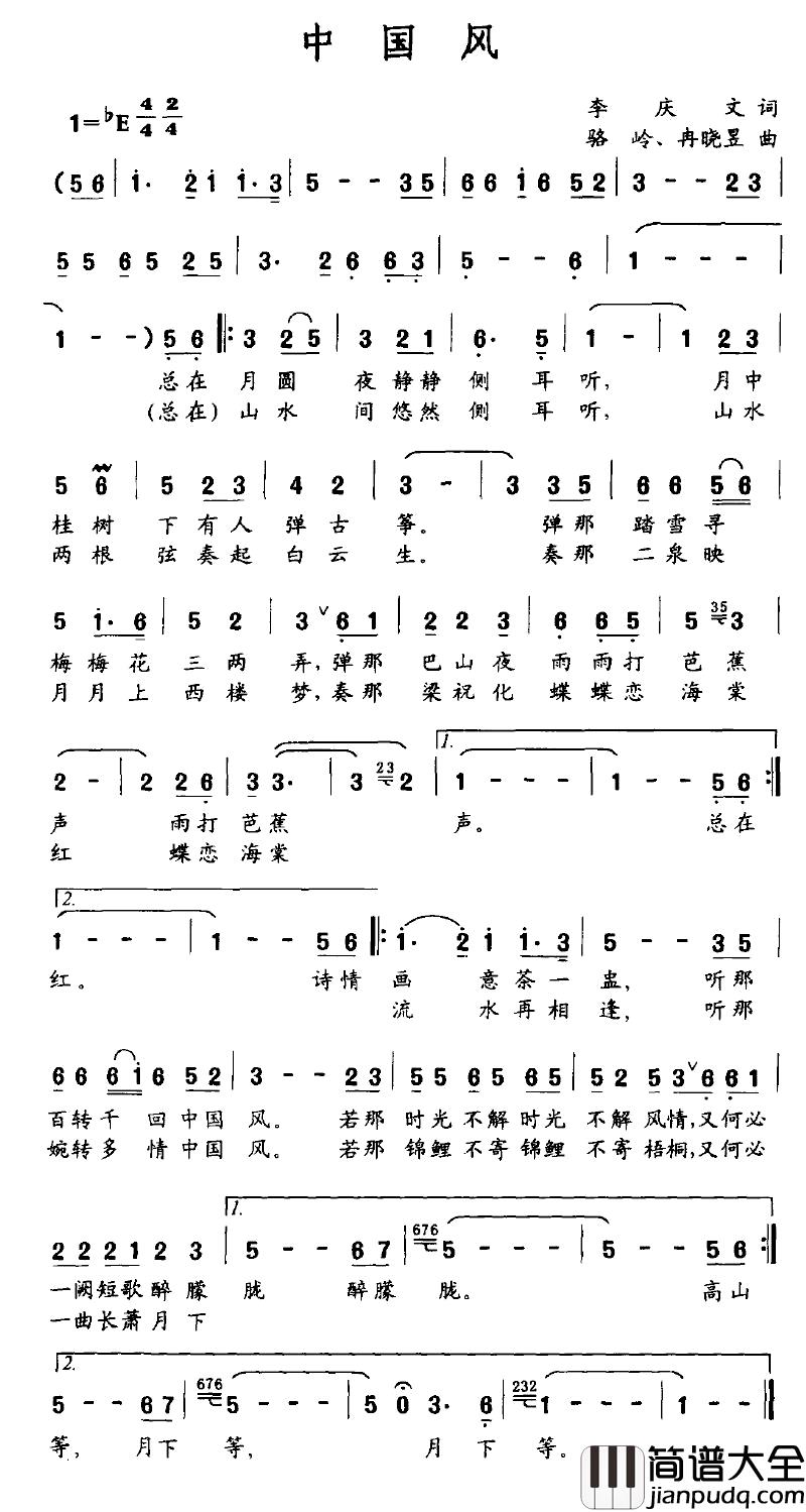 中国风简谱_李庆文词_骆岭、冉晓昱曲