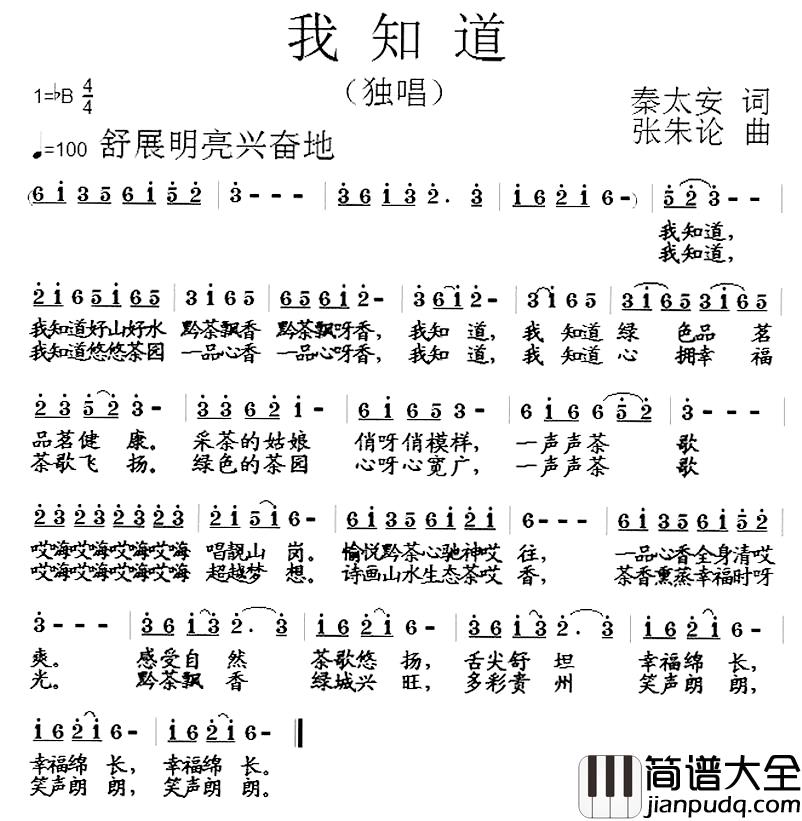 我知道简谱_秦太安词_张朱论曲