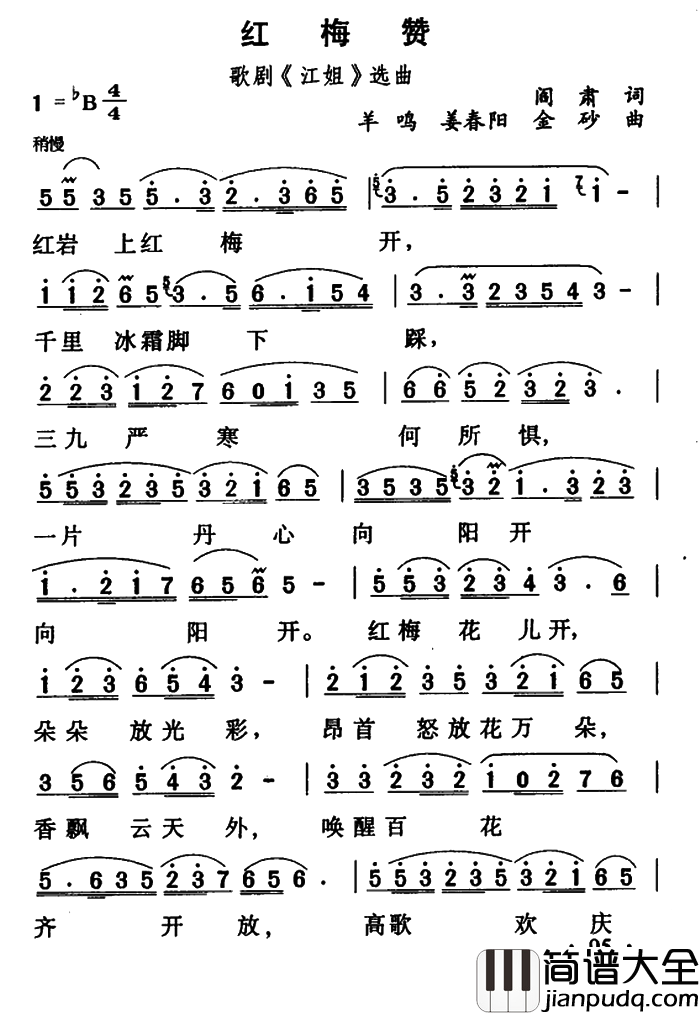 红梅赞简谱_歌剧_江姐_选曲