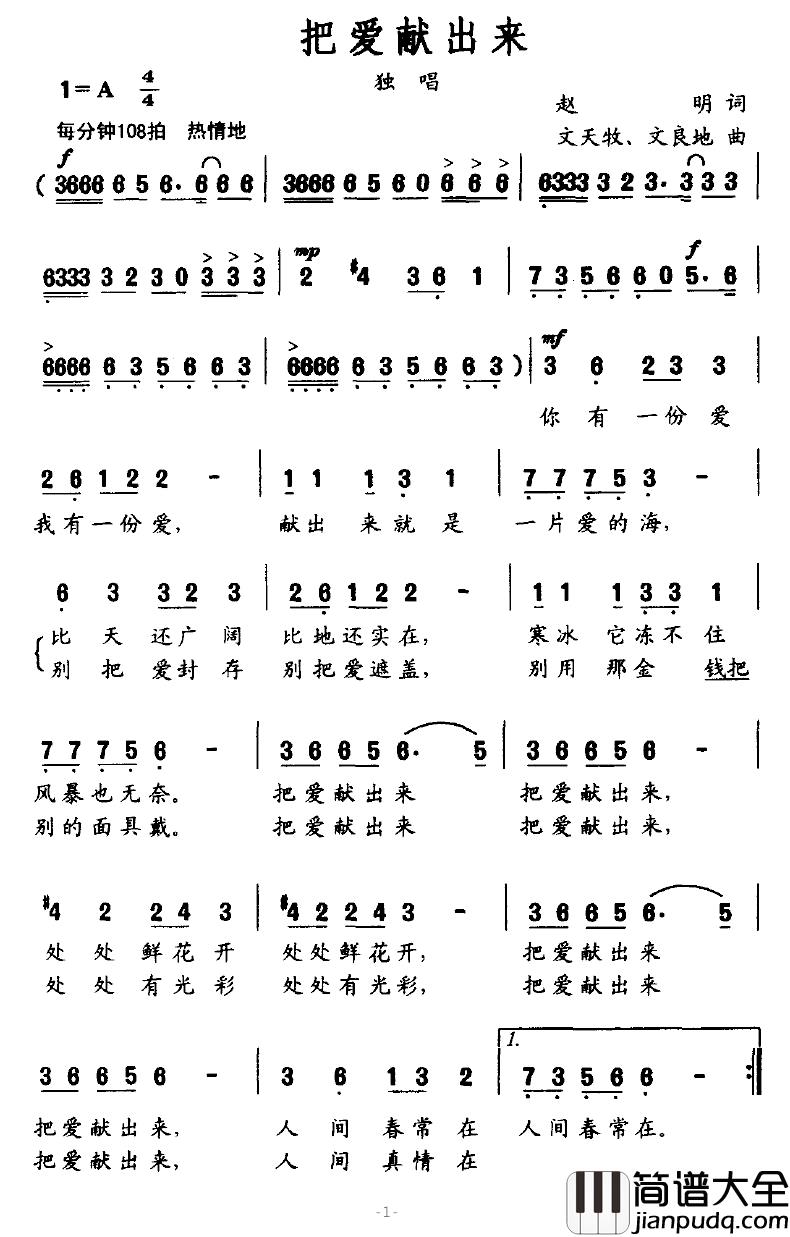 把爱献出来简谱_赵明词_文天牧曲