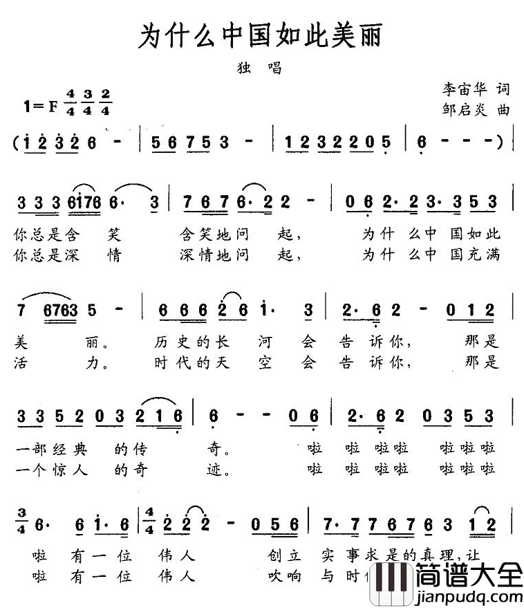 为什么中国如此美丽简谱_李宙华词_邹启炎曲