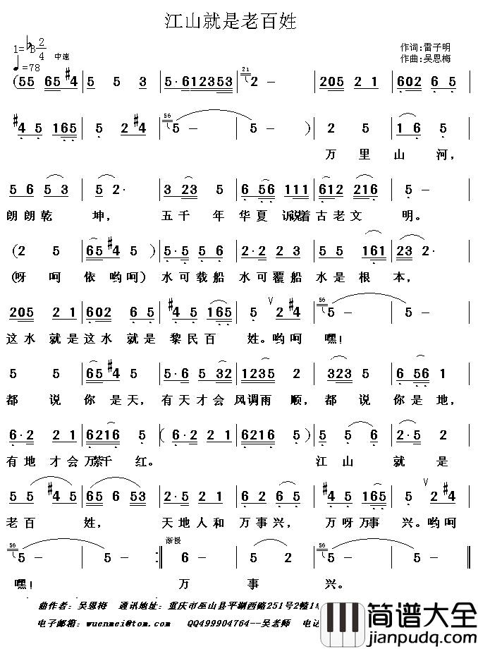 江山就是老百姓简谱_于洋演唱