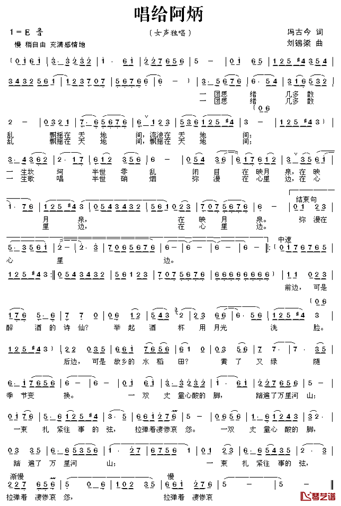 唱给阿炳简谱_冯古今词_刘锡梁曲