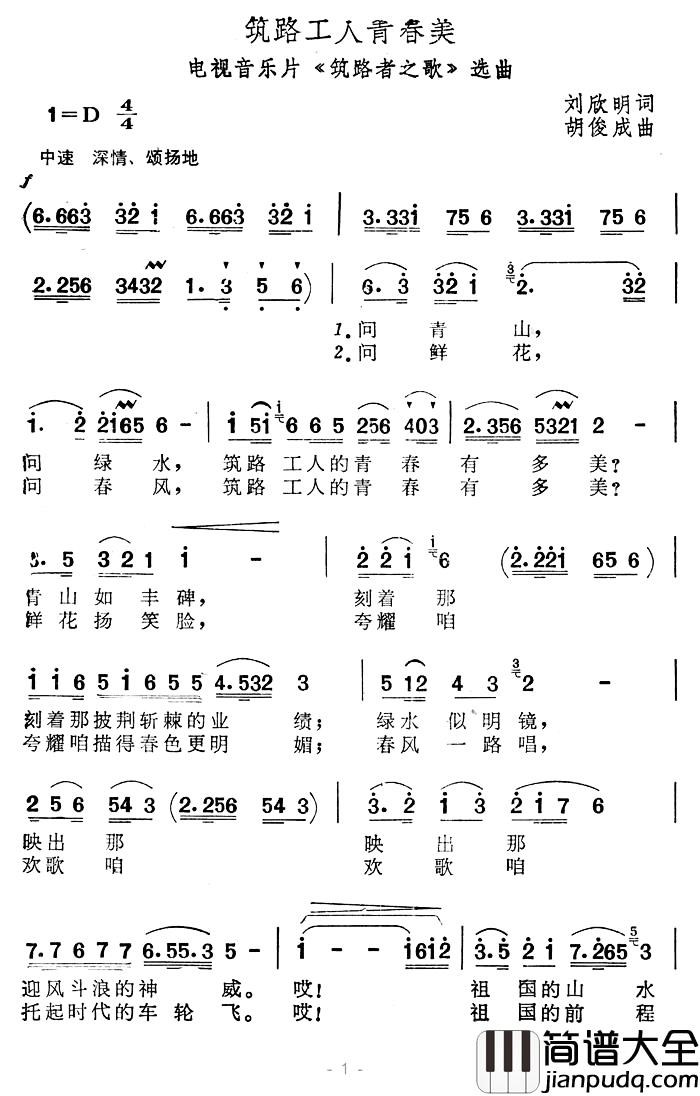 筑路工人青春美简谱_电视音乐片_筑路者之歌_选曲