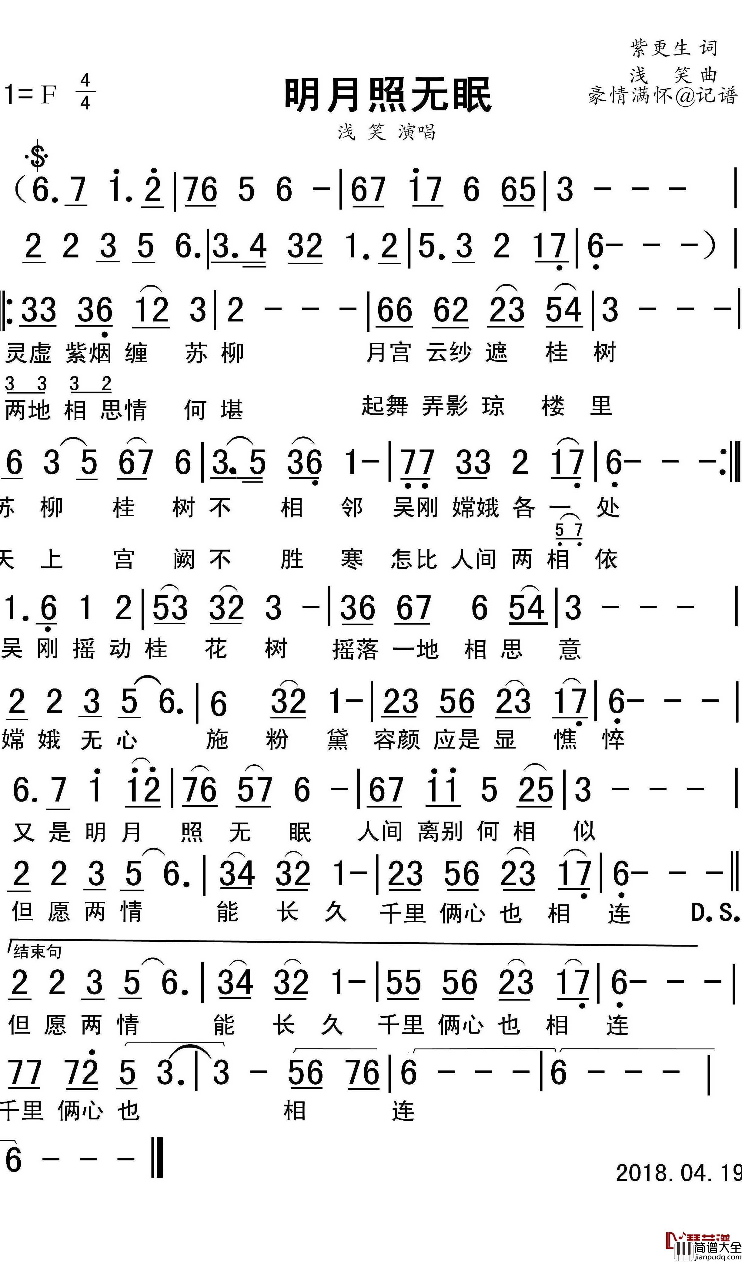 明月照无眠简谱(歌词)_浅笑演唱_豪情满怀曲谱