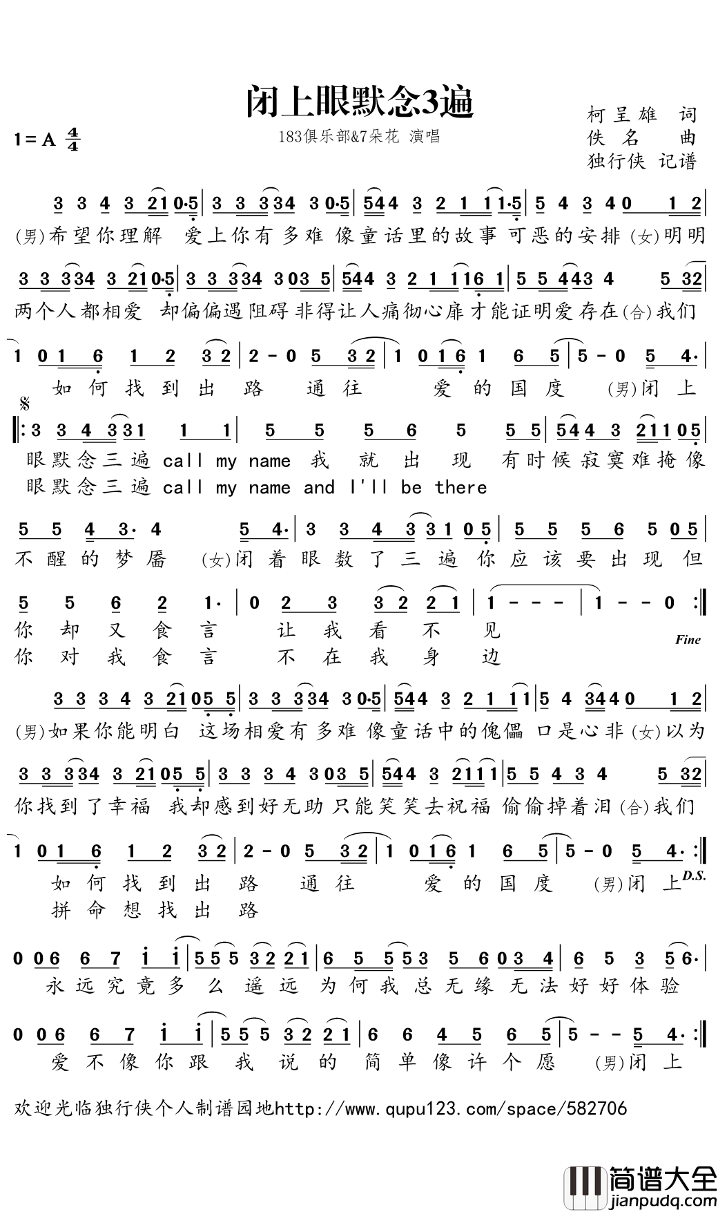 闭上眼默念3遍简谱(歌词)_天颜组合演唱_独行侠曲谱