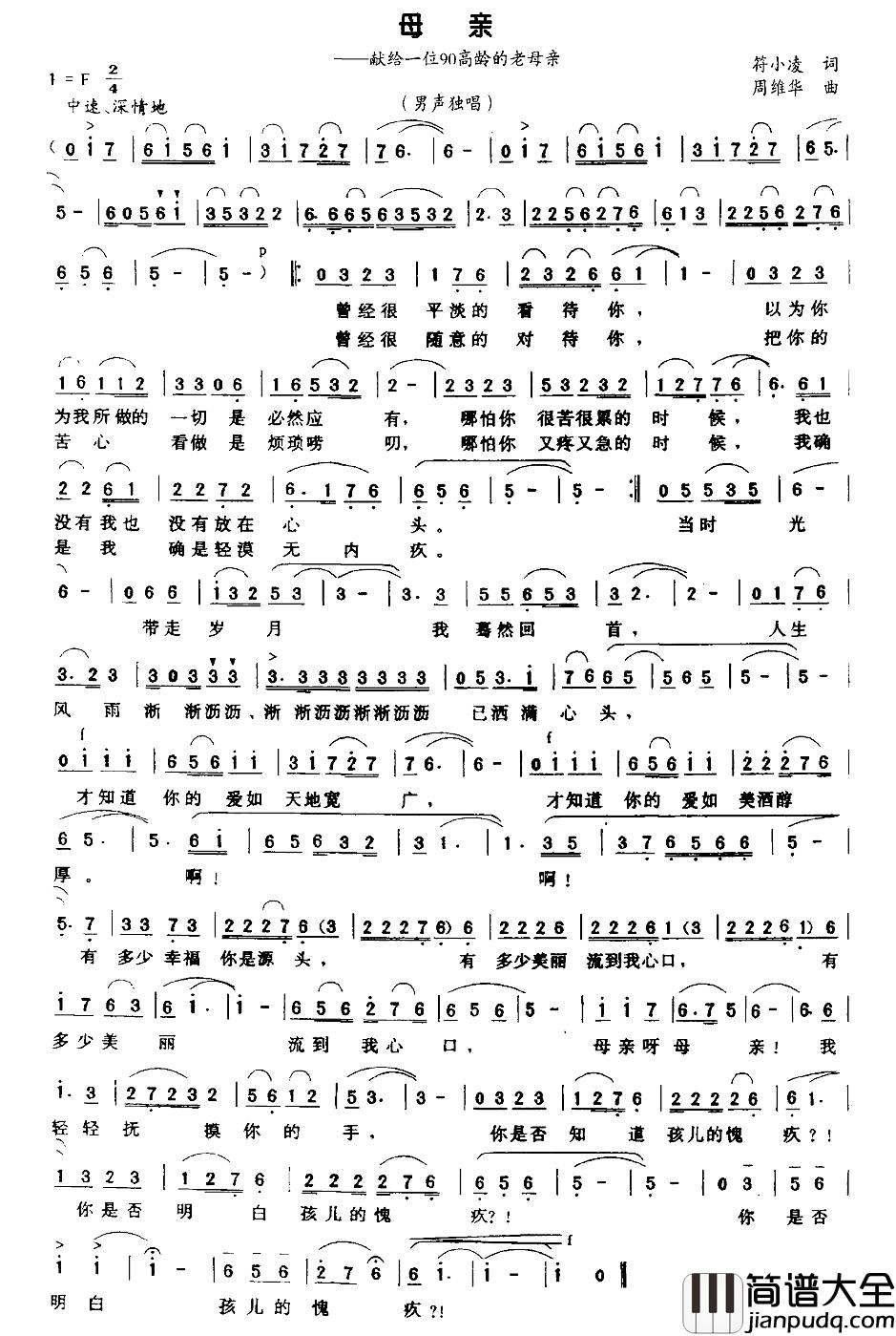 母亲简谱_符小凌词_周维华曲
