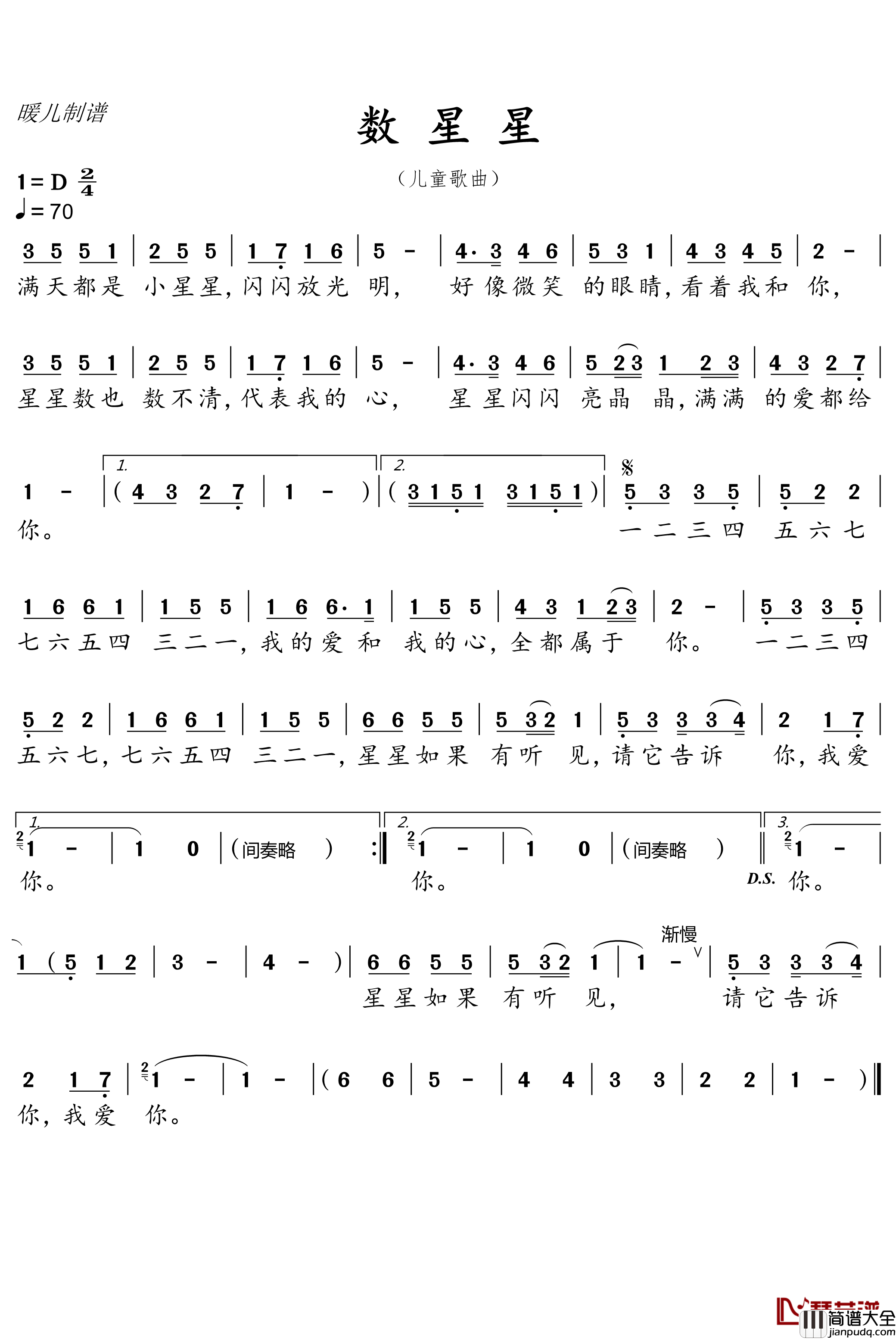 数星星简谱(歌词)_儿童歌曲_暖儿曲谱