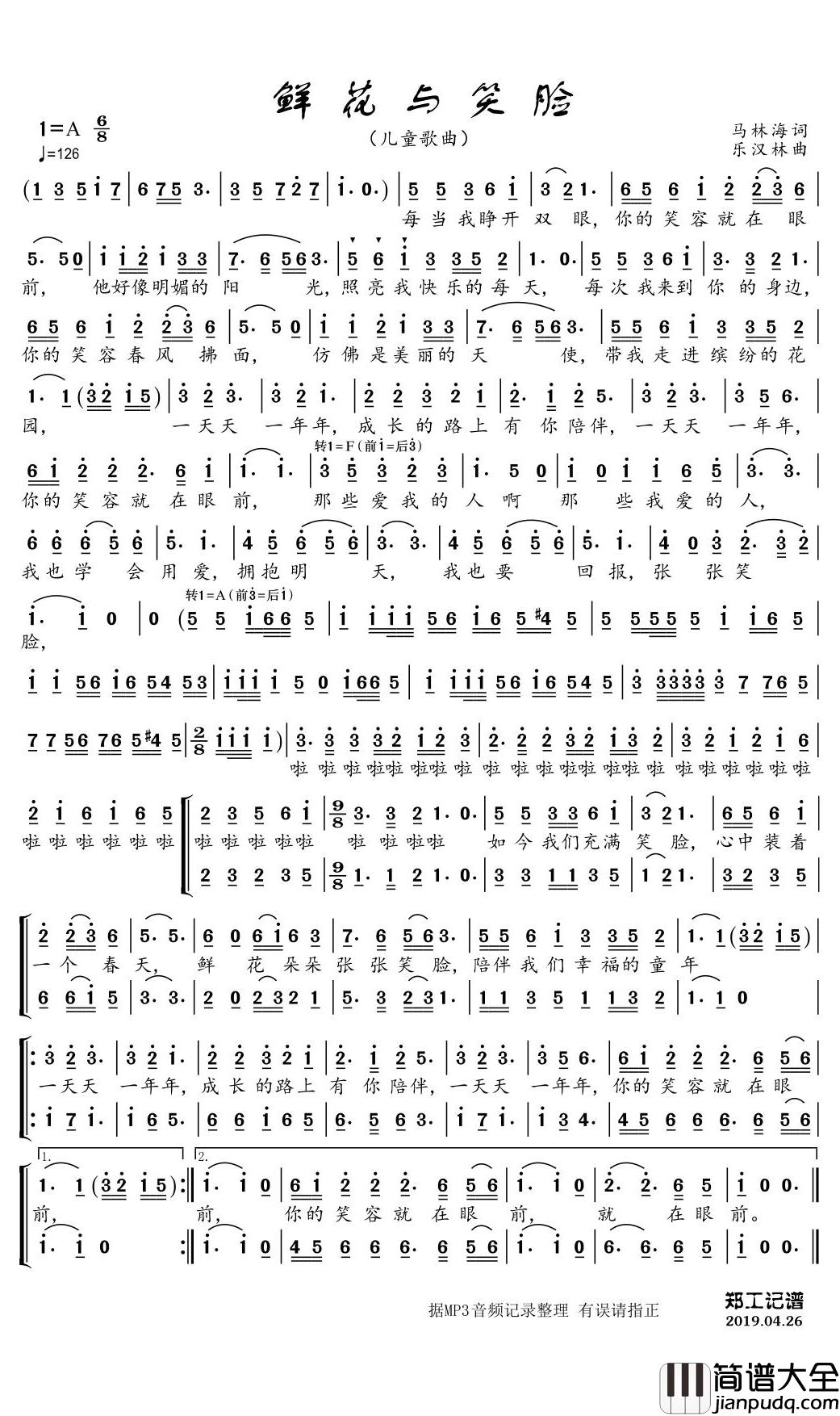 鲜花与笑脸简谱(歌词)_佚名演唱_谱友郑工1944上传