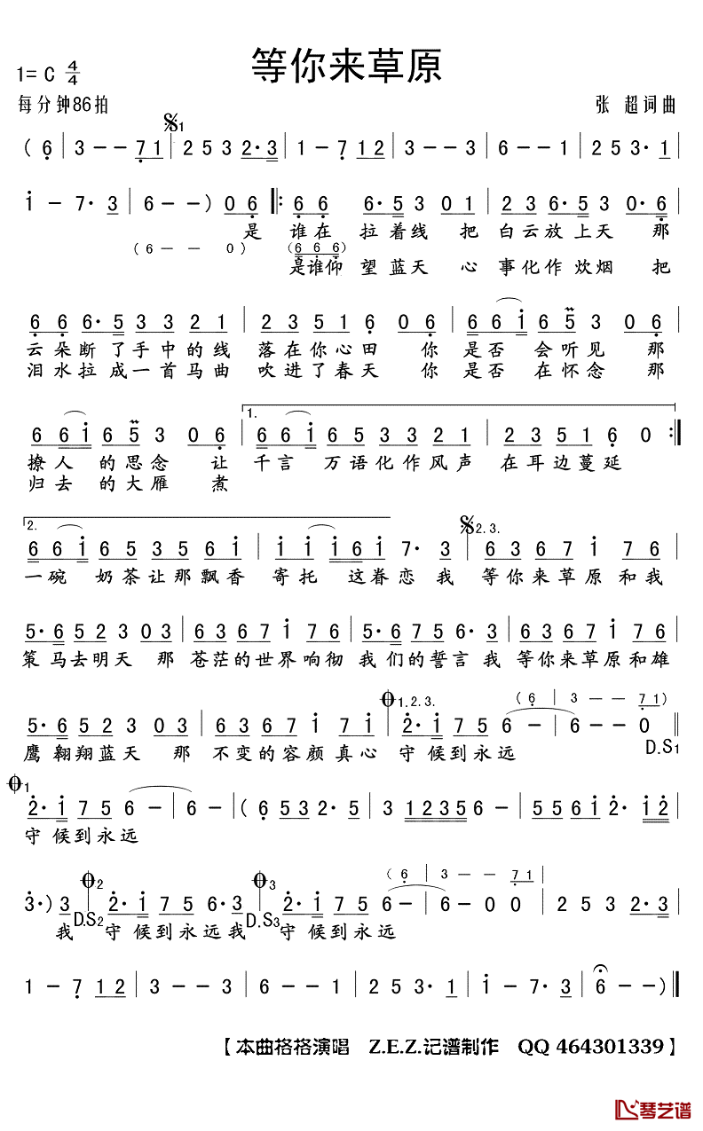 等你来草原简谱(歌词)_格格演唱_Z.E.Z.曲谱