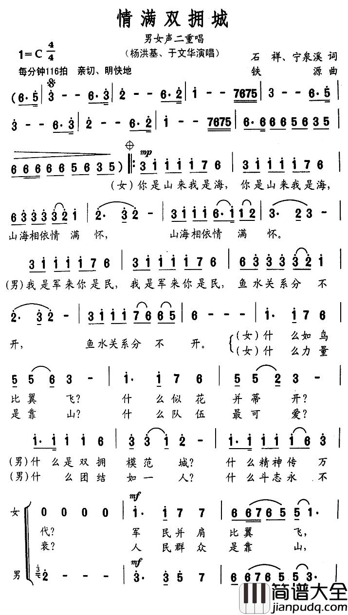 情满双拥城简谱_石祥、宁泉溪词/铁源曲杨洪基、于文华_