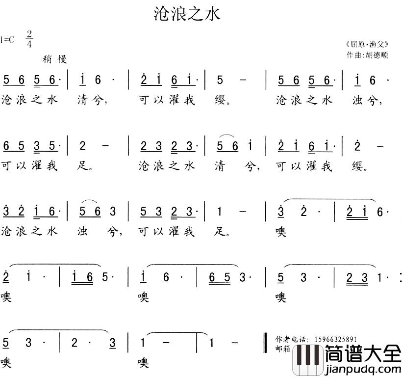 沧浪之水简谱_
