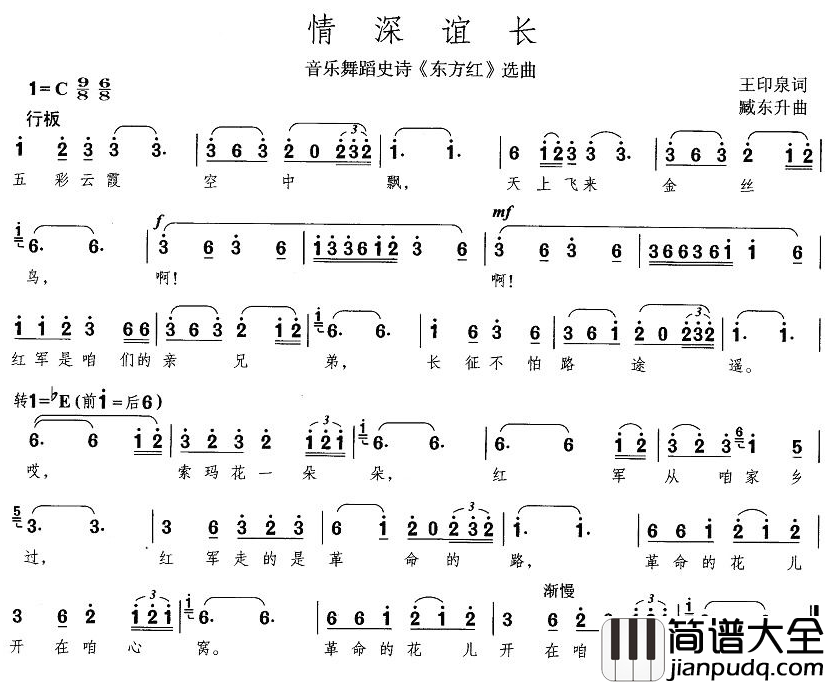 情深谊长简谱_大型音乐舞蹈史诗_东方红_歌曲集
