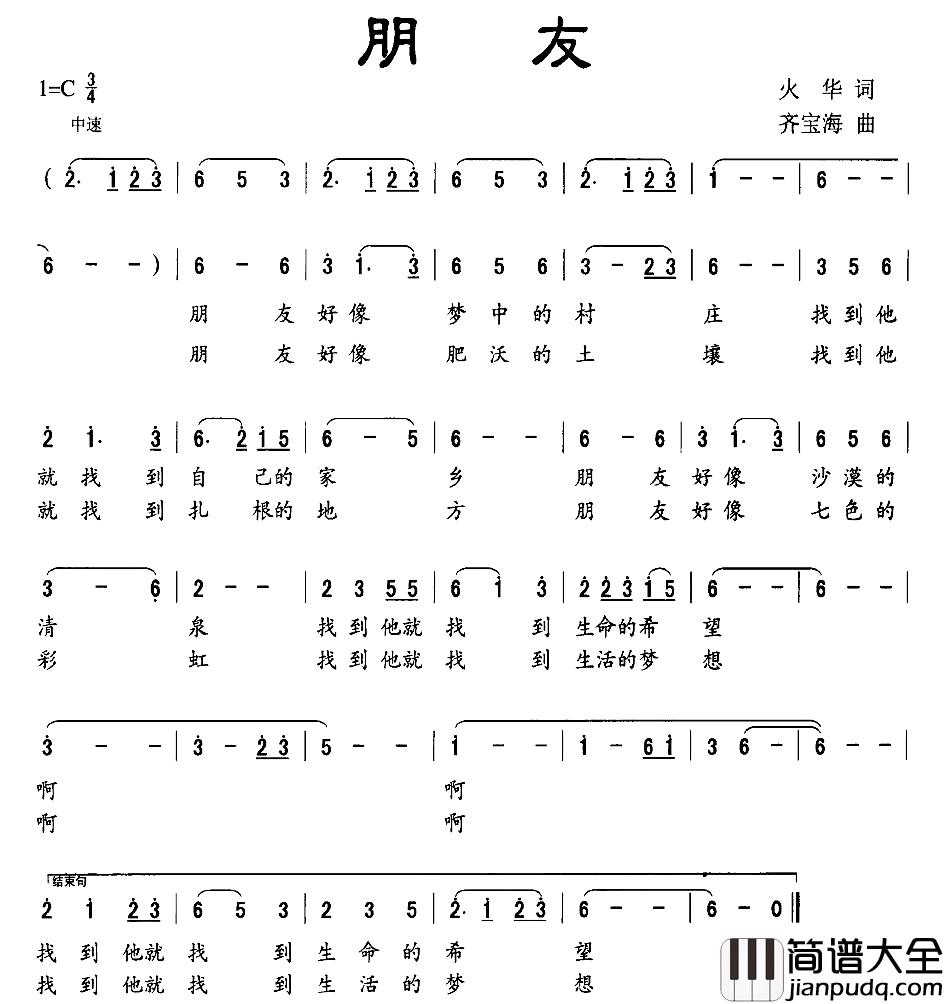 朋友简谱_火华词_齐宝海曲