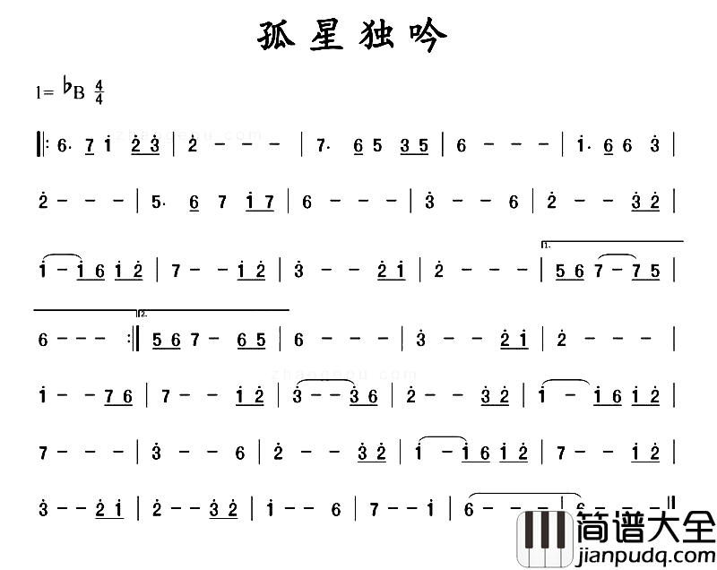 孤星独吟简谱