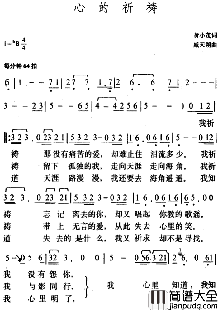 心的祈祷简谱_臧天朔演唱