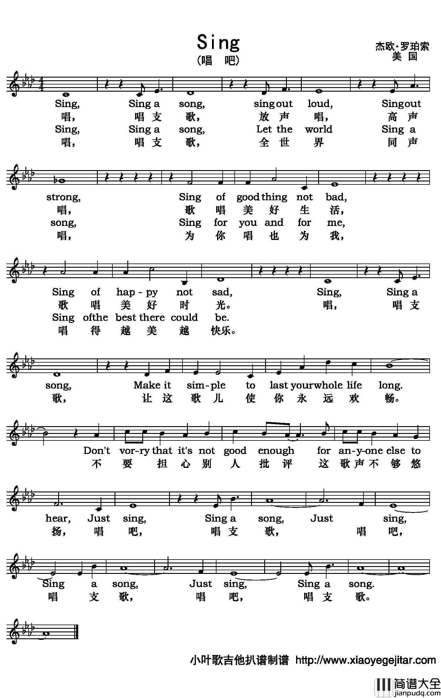 Sing(唱吧)简谱(歌词)_佚名演唱_小叶歌曲谱