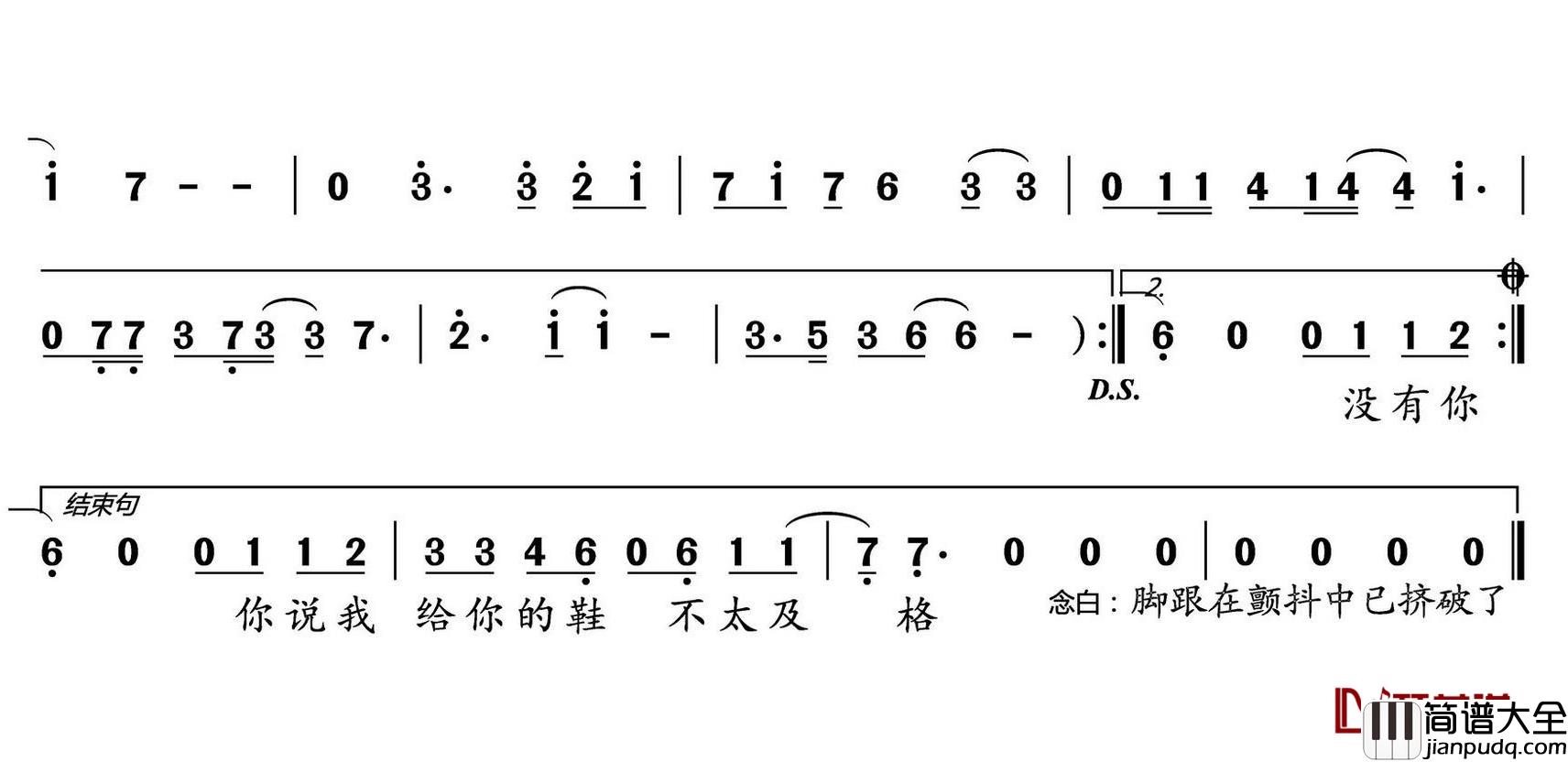 破鞋子简谱(歌词)_许佳慧演唱_水鑫曲谱