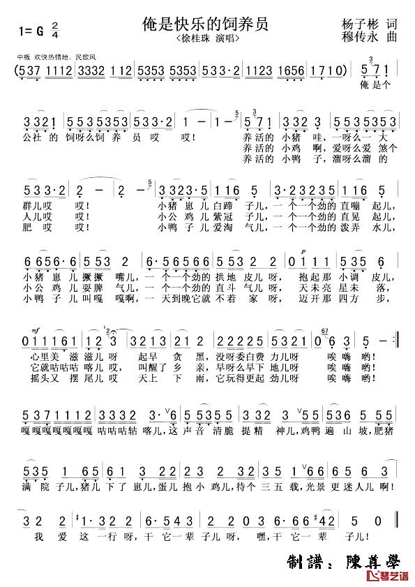 俺是快乐的饲养员简谱_杨子彬词/穆传永曲