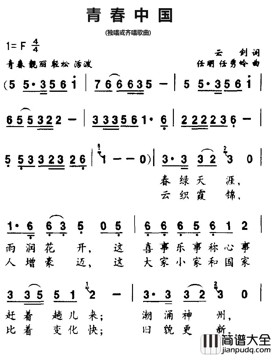 青春中国简谱_云剑词、任明_任秀岭曲