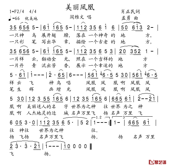 美丽凤凰简谱_阎维文演唱