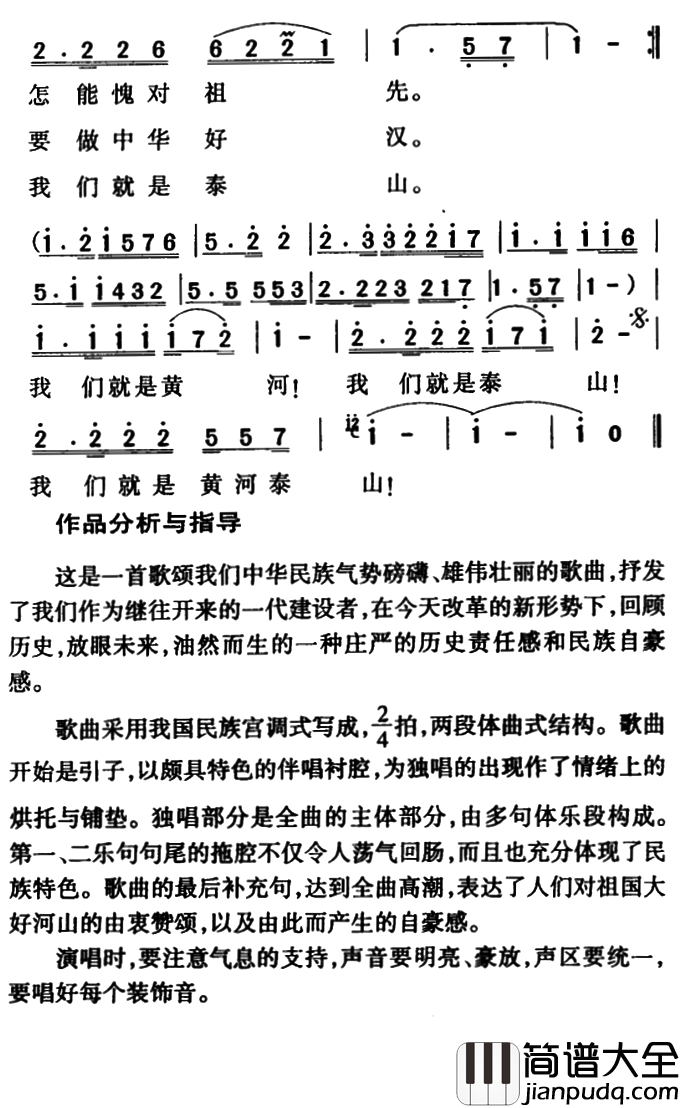 我们是黄河泰山简谱_彭丽媛演唱