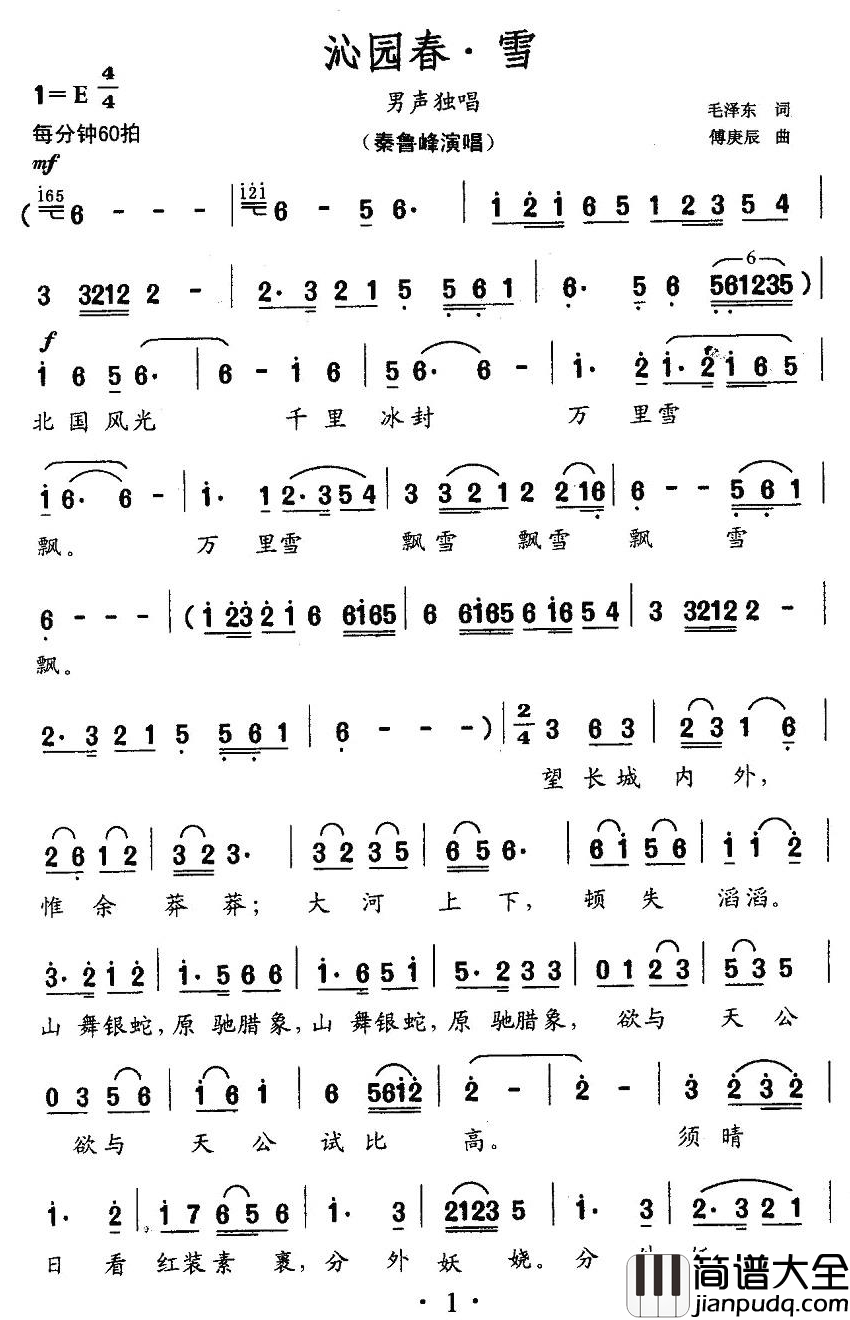 沁园春·雪简谱_毛泽东词_傅庚辰曲