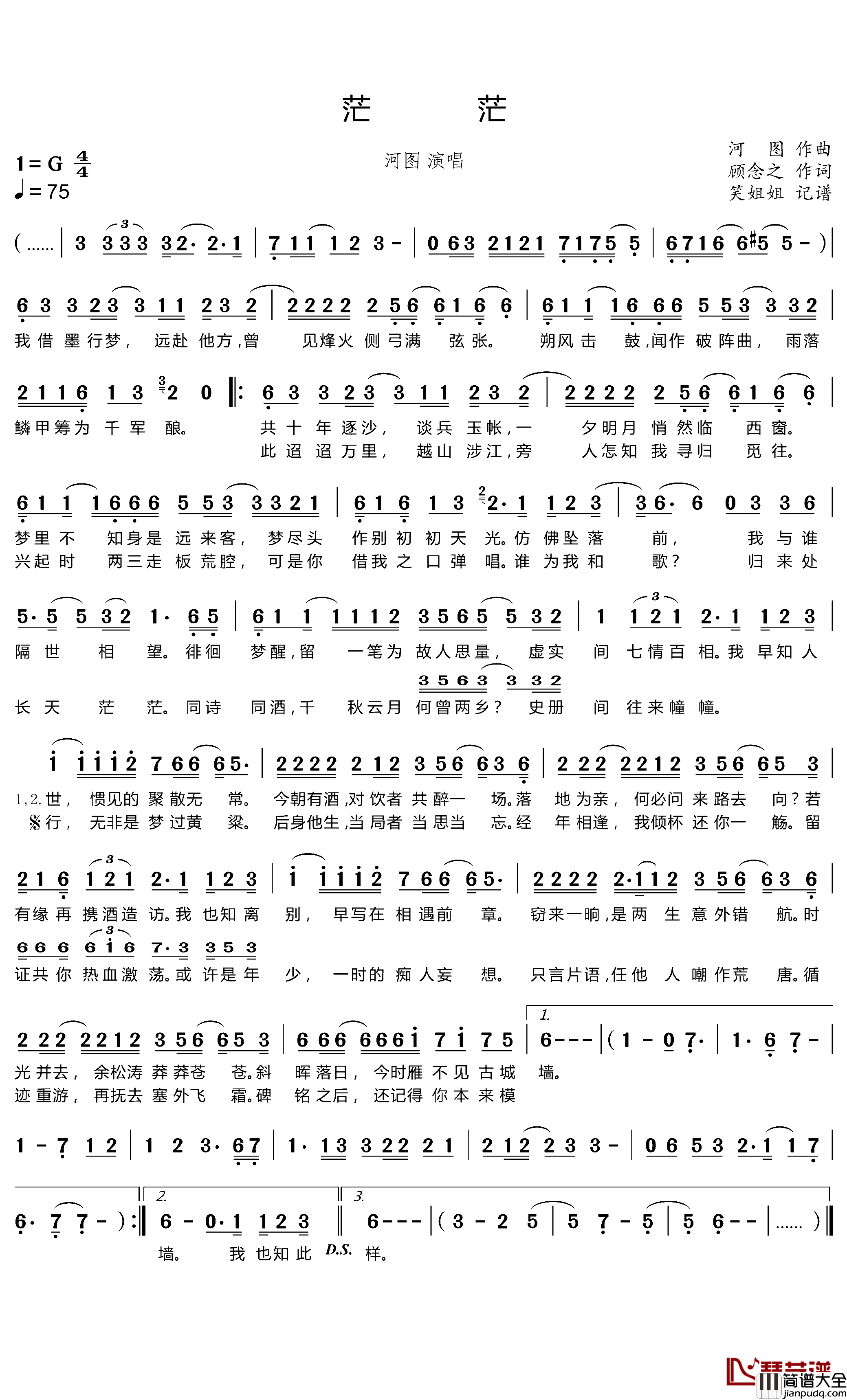 茫茫简谱(歌词)_河图演唱_谱友笑姐姐上传