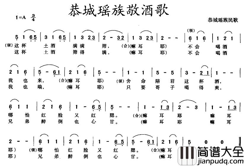 恭城瑶族敬酒歌简谱_