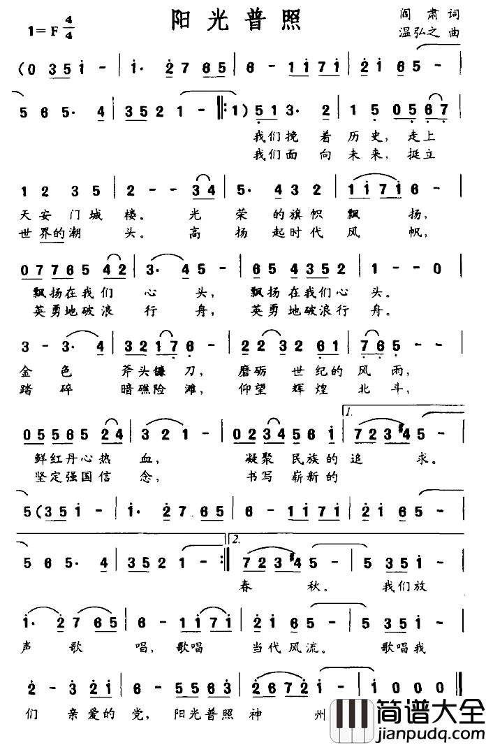 阳光普照简谱_阎肃词_温弘之曲