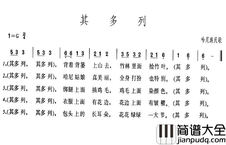 其多列简谱_