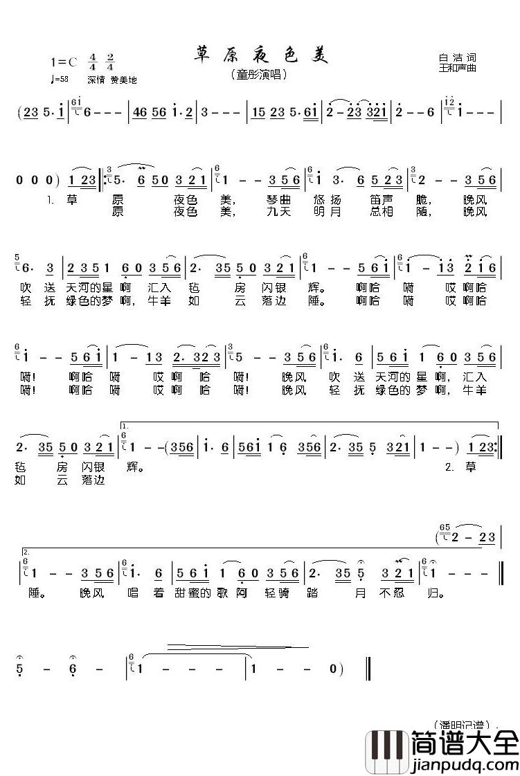 草原夜色美简谱(歌词)_童彤演唱_潘明记谱