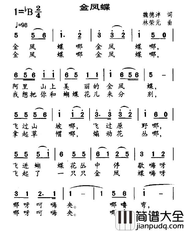 金凤蝶简谱_魏德泮词_林荣元曲