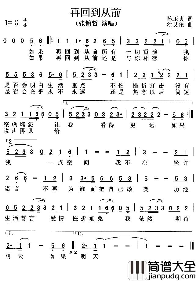 如果再回到从前简谱_张镐哲演唱