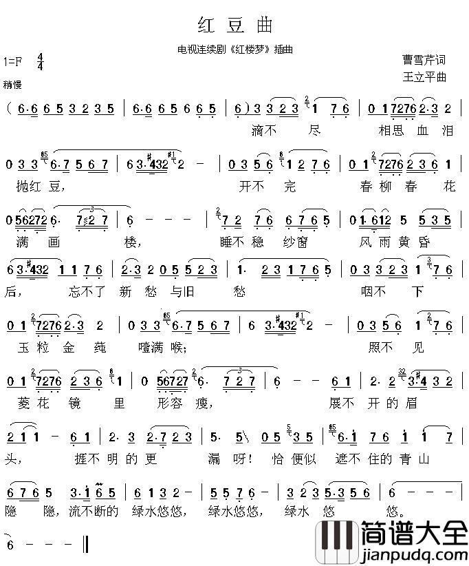 红豆曲简谱_电视剧__红楼梦_插曲