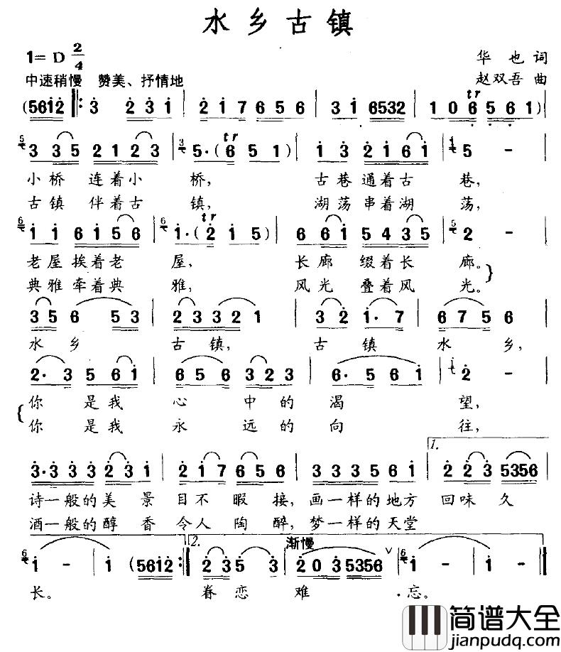 水乡古镇简谱_华也词_赵双吾曲