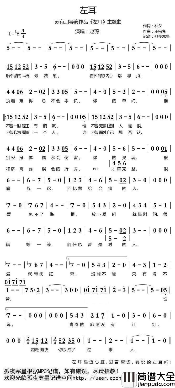 左耳简谱(歌词)_赵薇演唱_谱友孤夜寒星521上传