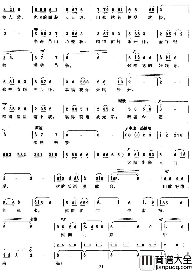 太阳出来照白岩简谱_韩伟_词_施光南曲