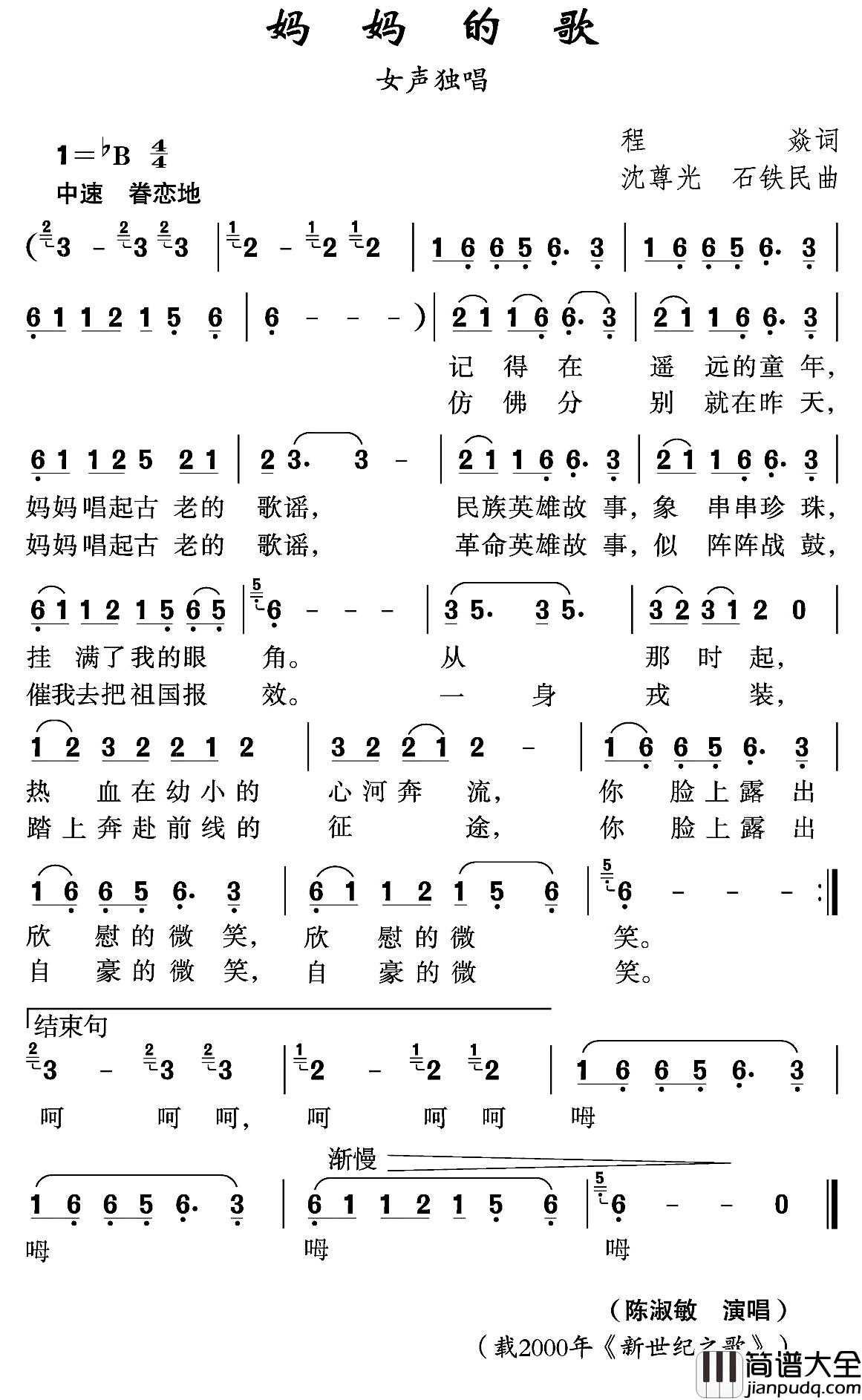 妈妈的歌简谱_程焱词_沈尊光_石铁民曲