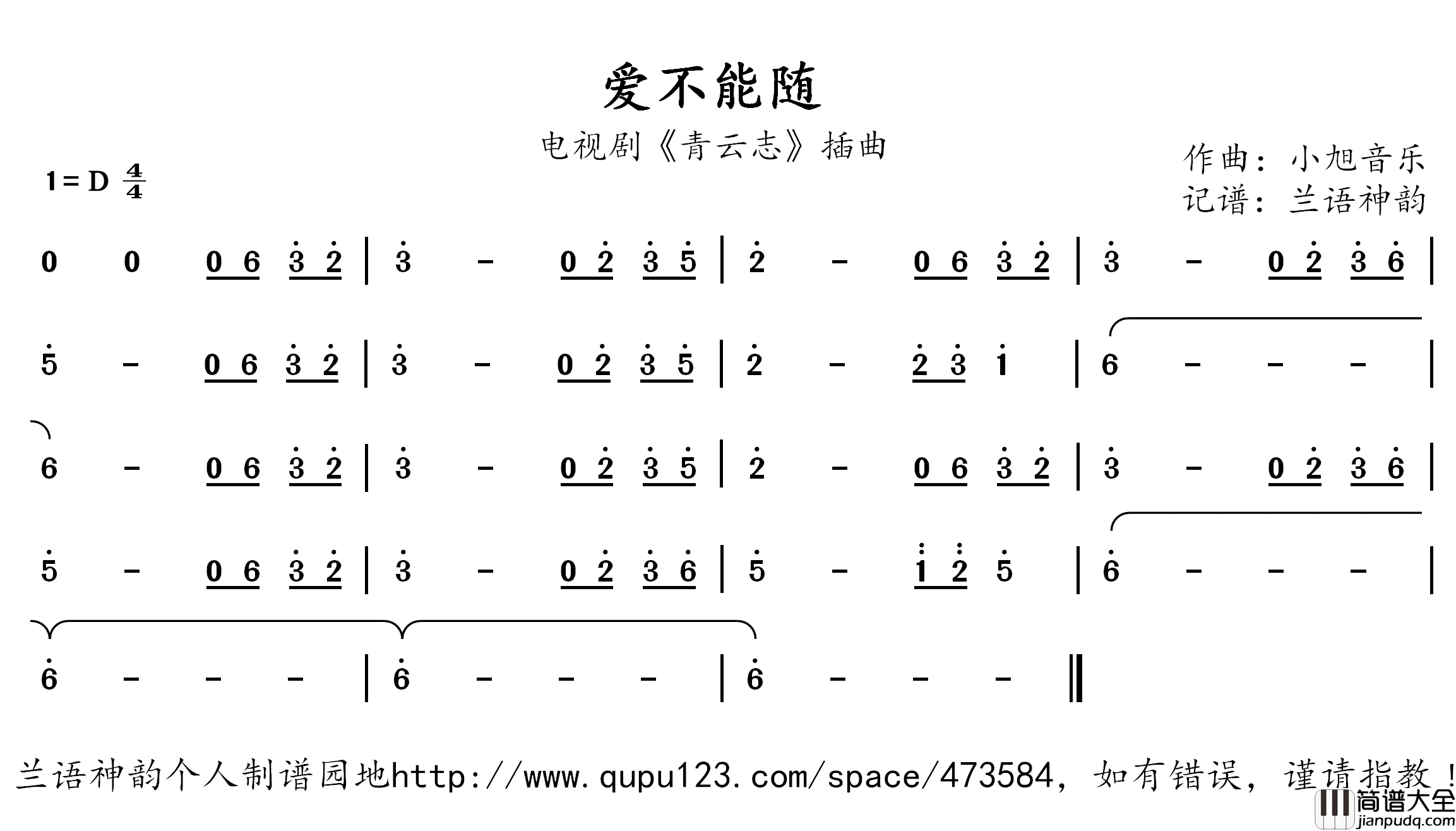 爱不能随简谱(歌词)_演唱_兰语神韵记谱