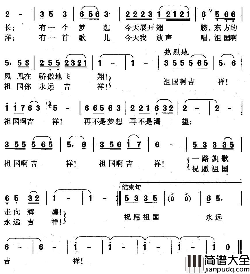 祖国吉祥简谱_董文华演唱