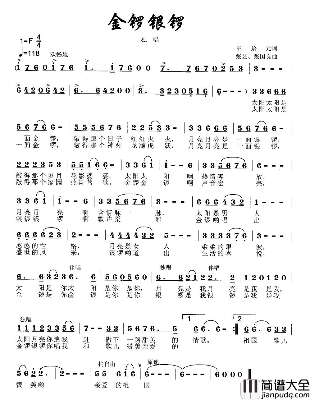 金锣银锣简谱_王培元词_张艺曲