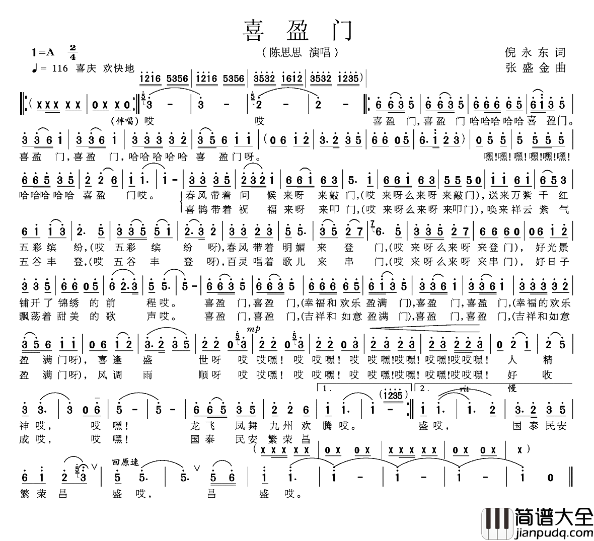 喜盈门简谱_陈思思演唱